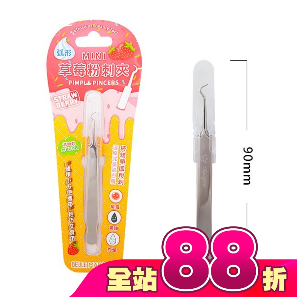 貝麗瑪丹MINI草莓粉刺夾