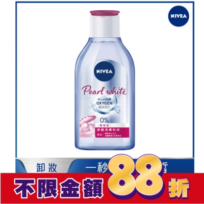 NIVEA 妮維雅 妮維雅涵氧淨白透亮卸妝水400ml
