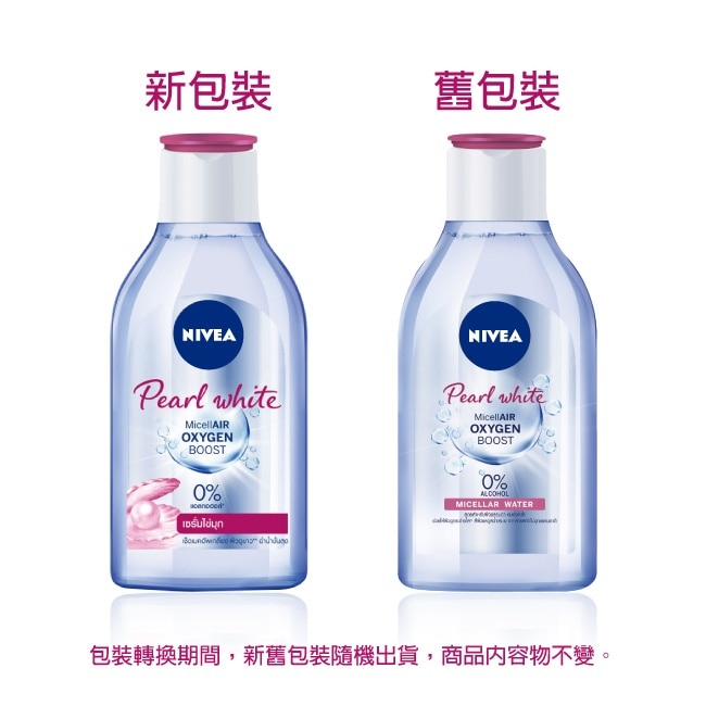 妮維雅涵氧淨白透亮卸妝水400ml