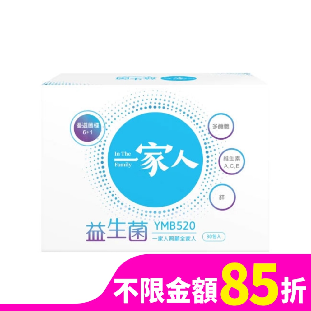 一家人益生菌30包入