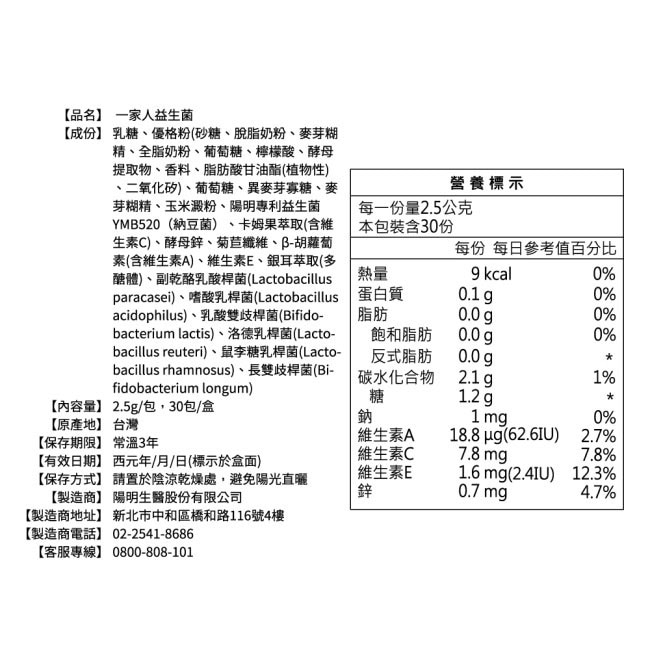 【曾國城代言】一家人益生菌30包入