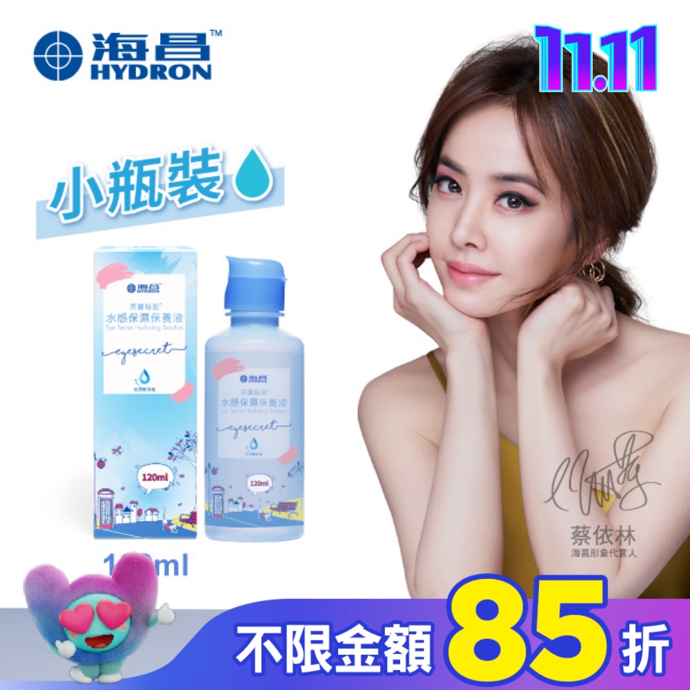 海昌美麗秘密水感保濕保養液120ml