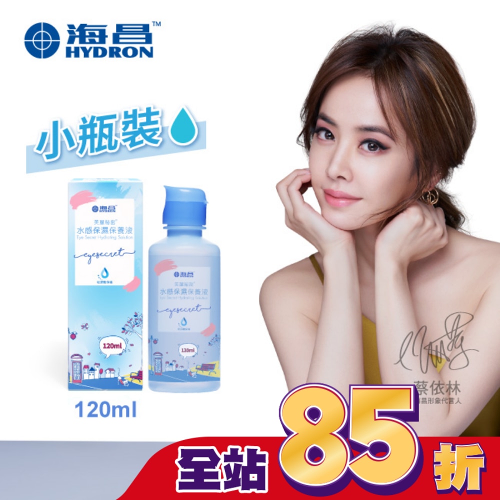 海昌美麗秘密水感保濕保養液120ml