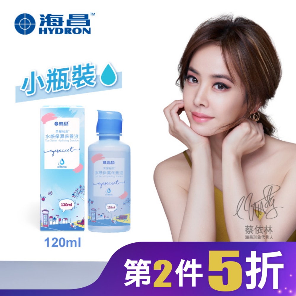 海昌美麗秘密水感保濕保養液120ml