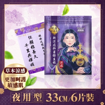 Mdmmd Mdmmd.呵護妳  新涼感抑菌衛生棉-夜用型33cm 6片