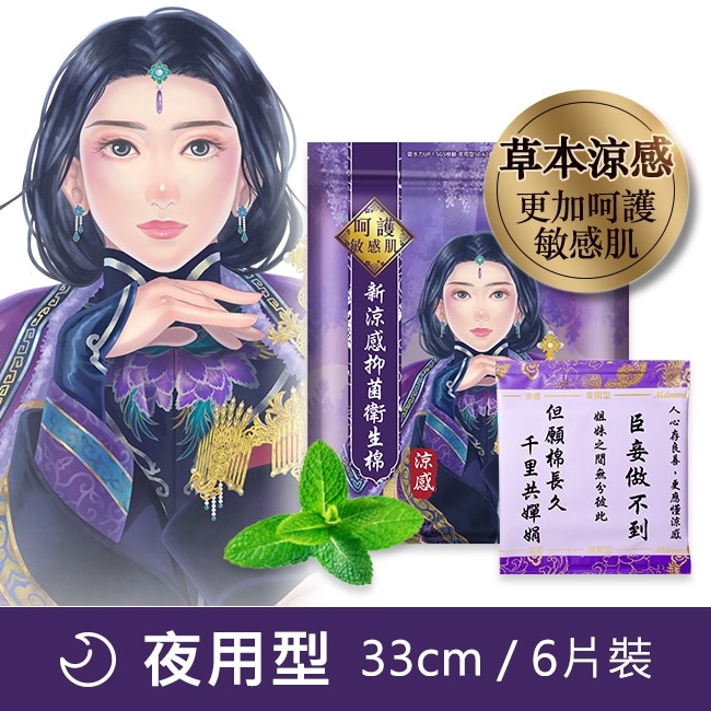 Mdmmd.呵護妳  新涼感抑菌衛生棉-夜用型33cm 6片