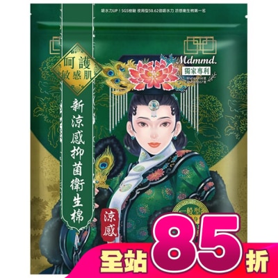 Mdmmd - Mdmmd. X Her護妳 新涼感抑菌衛生棉(涼感)-一般型 24.5cm 8片
