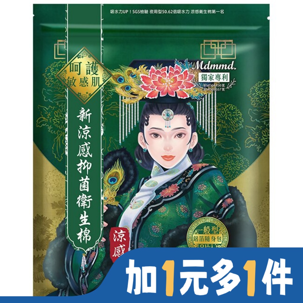 Mdmmd. X Her護妳 新涼感抑菌衛生棉(涼感)-一般型 24.5cm 8片