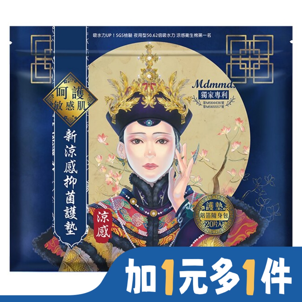 MDMMD Mdmmd呵護妳 新涼感抑菌護墊-新涼感15cm 20片