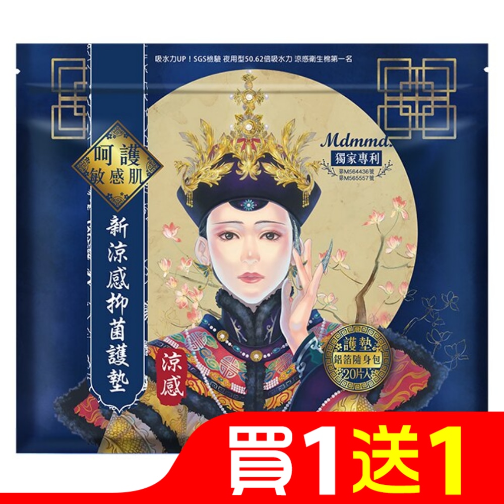 Mdmmd呵護妳 新涼感抑菌護墊-新涼感15cm 20片