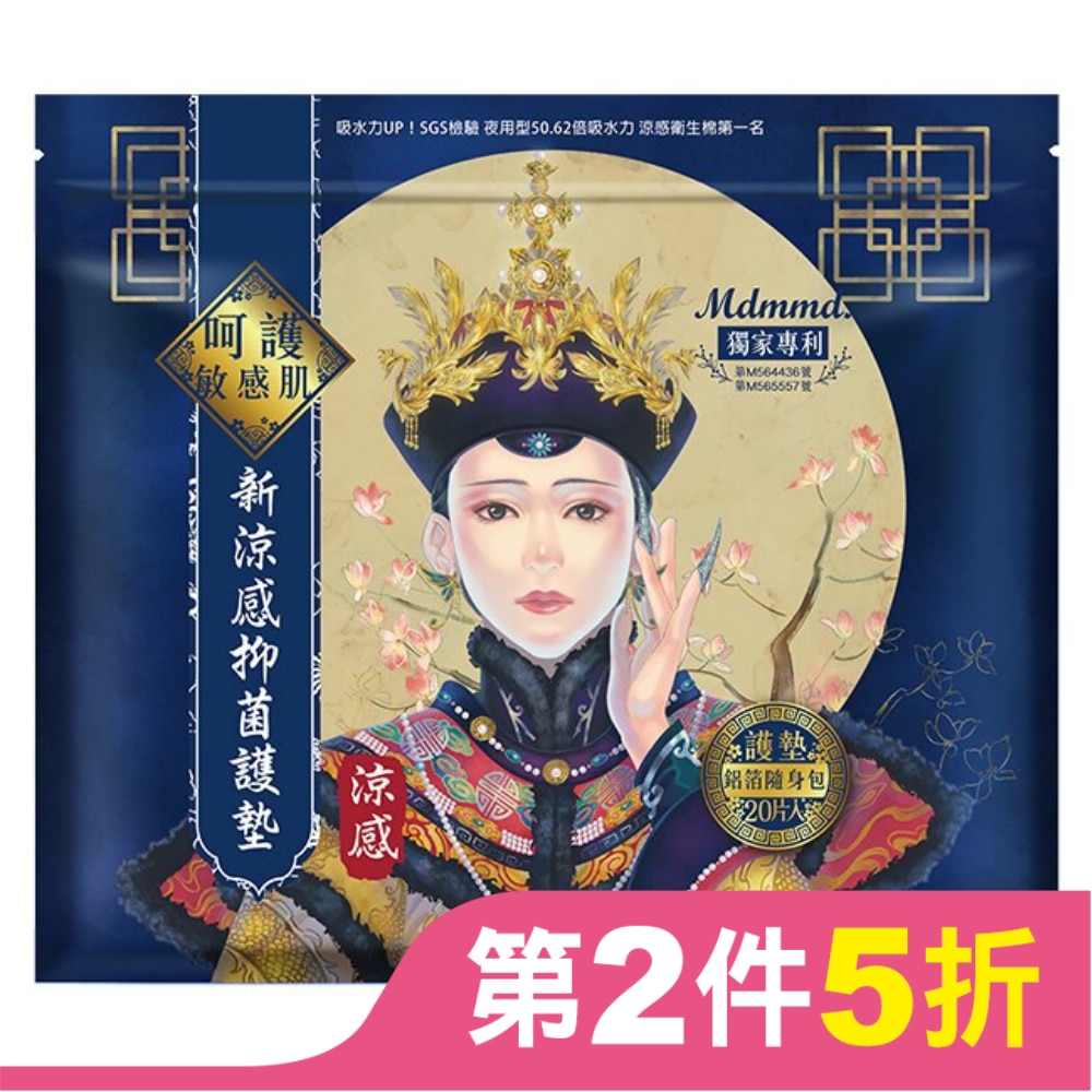 Mdmmd呵護妳 新涼感抑菌護墊-新涼感15cm 20片