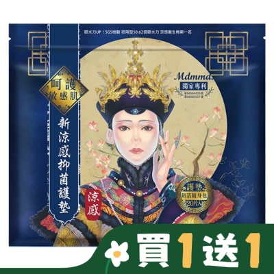 MDMMD Mdmmd呵護妳 新涼感抑菌護墊-新涼感15cm 20片