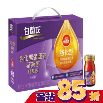 白蘭氏 白蘭氏強化型金盞花葉黃素精華飲 14入