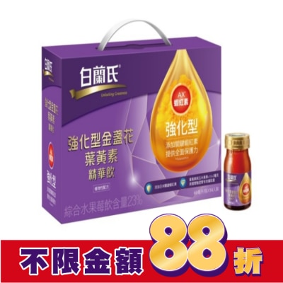 白蘭氏 白蘭氏強化型金盞花葉黃素精華飲 14入