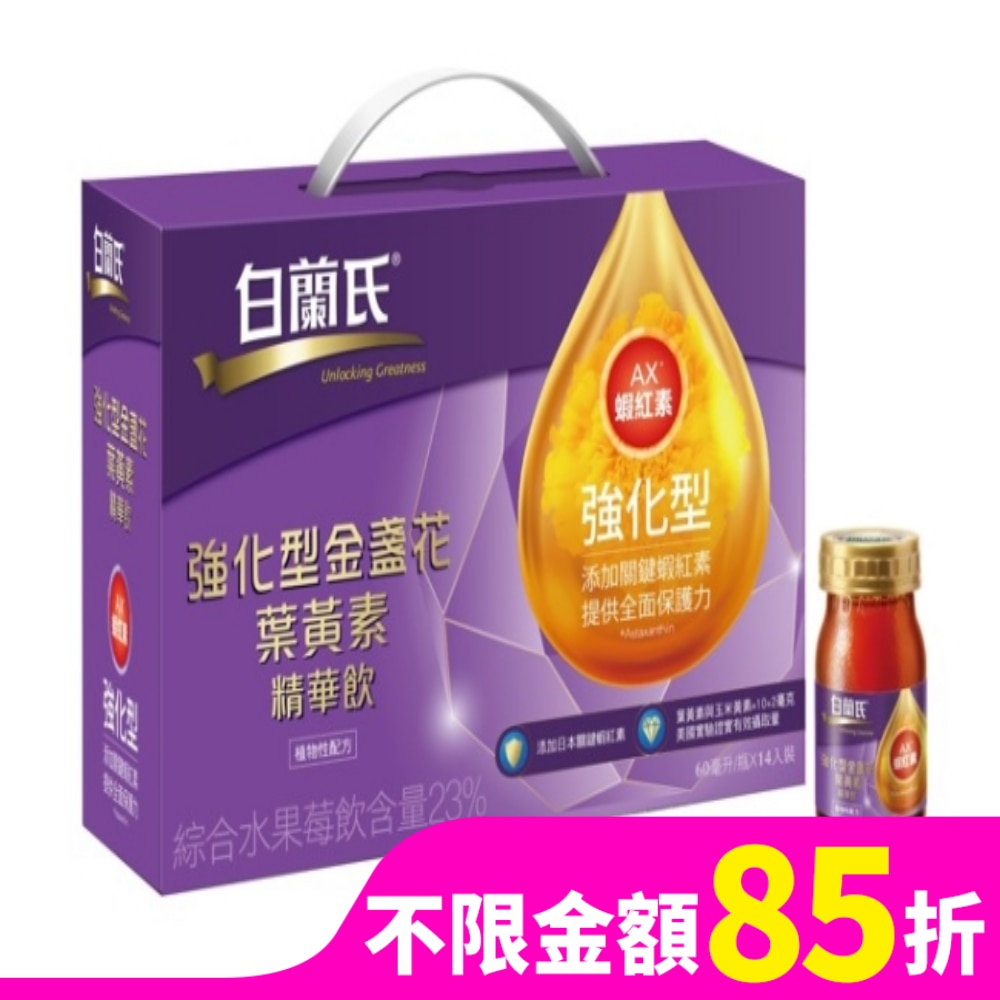 白蘭氏強化型金盞花葉黃素精華飲 14入