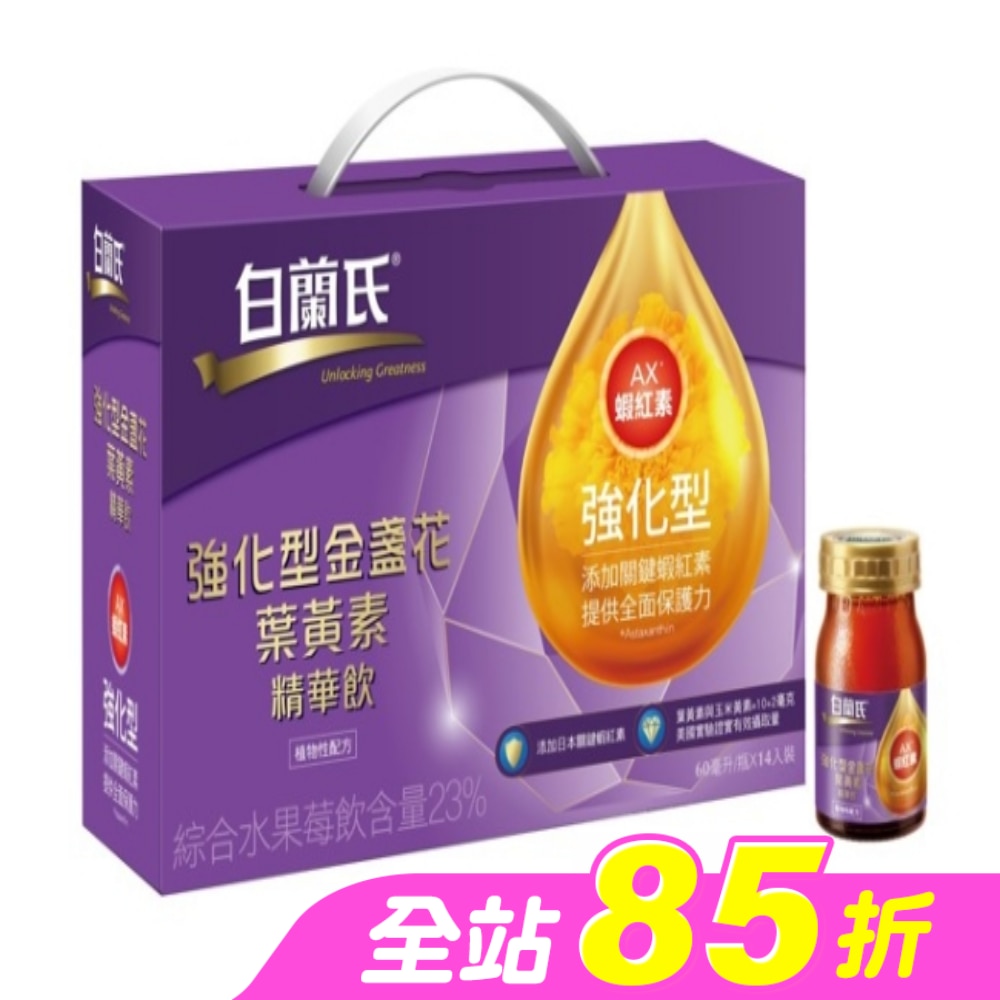 白蘭氏強化型金盞花葉黃素精華飲 14入