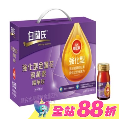 白蘭氏 - 白蘭氏強化型金盞花葉黃素精華飲 14入