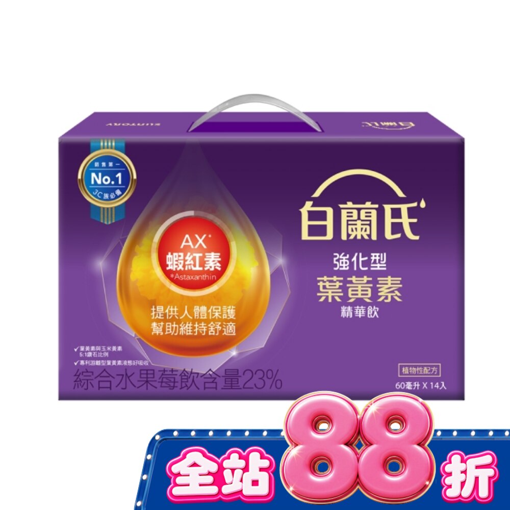 白蘭氏強化型金盞花葉黃素精華飲 14入 image