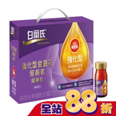 白蘭氏 白蘭氏強化型金盞花葉黃素精華飲 14入