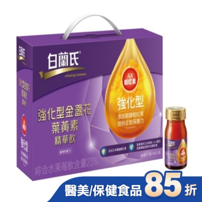 白蘭氏 白蘭氏強化型金盞花葉黃素精華飲 14入