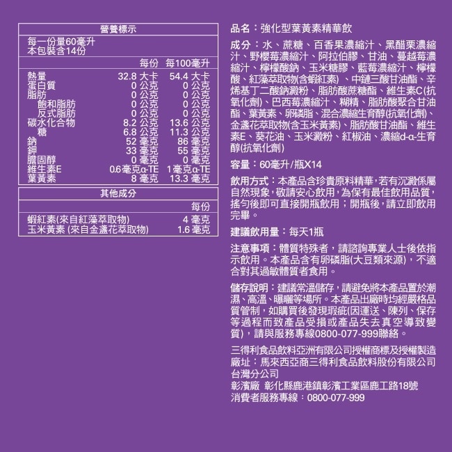 白蘭氏強化型金盞花葉黃素精華飲 14入