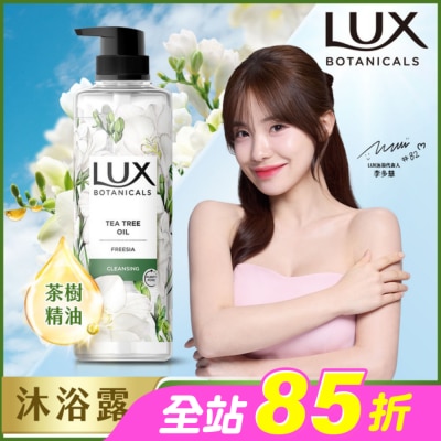 麗仕 Lux - 麗仕植然精油香氛沐浴露-深層淨化(小蒼蘭) 550G
