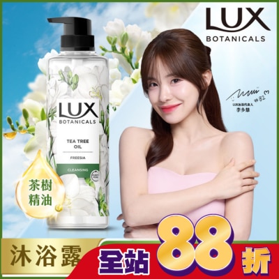 麗仕 Lux - 麗仕植然精油香氛沐浴露-深層淨化(小蒼蘭) 550G