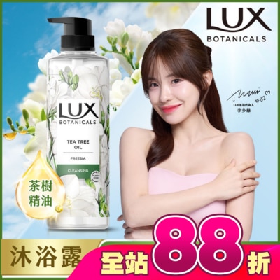 麗仕 Lux - 麗仕植然精油香氛沐浴露-深層淨化(小蒼蘭) 550G