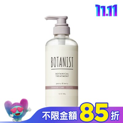 BOTANIST BOTANIST 植物性潤髮乳460g(受損護理型)