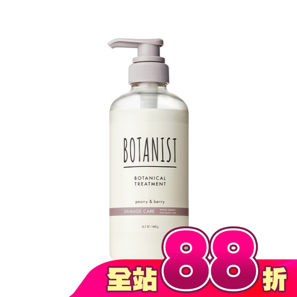 BOTANIST 植物性潤髮乳460g(受損護理型)