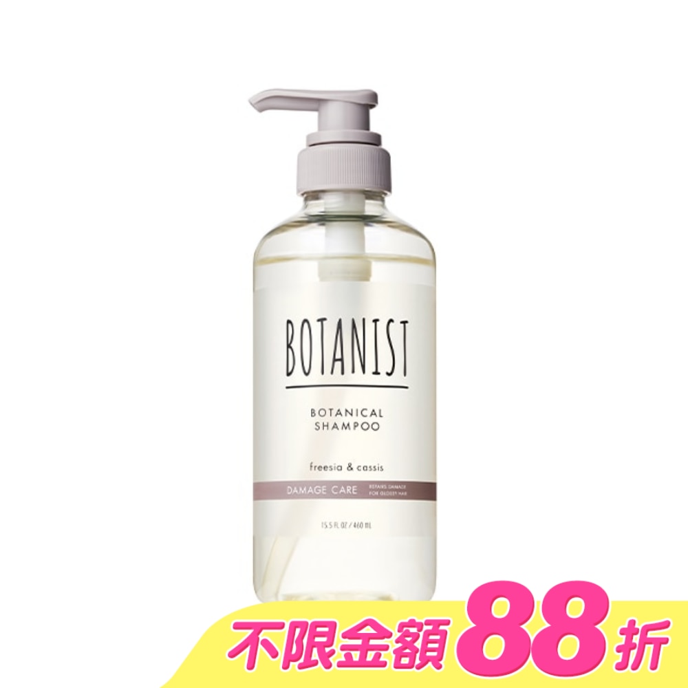 BOTANIST 植物性洗髮精(受損護理型) 460ml
