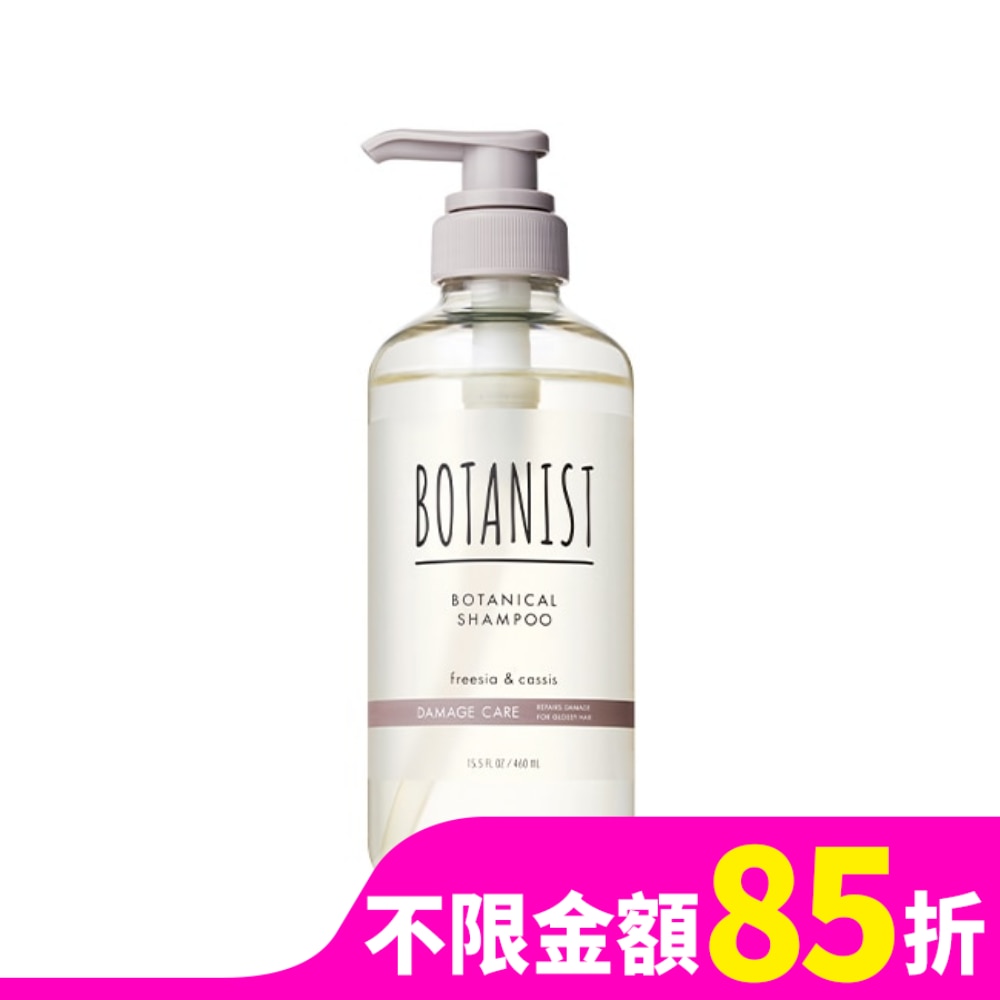 BOTANIST 植物性洗髮精(受損護理型) 460ml