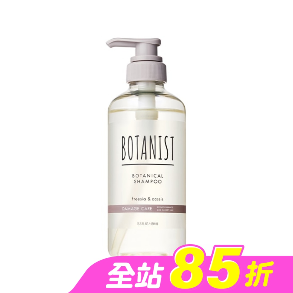 BOTANIST 植物性洗髮精(受損護理型) 460ml