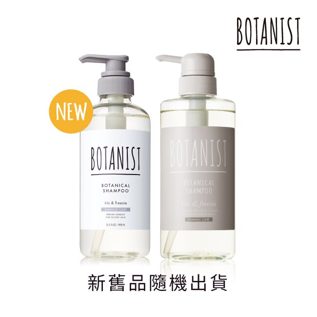 BOTANIST 植物性洗髮精(受損護理型) 460ml