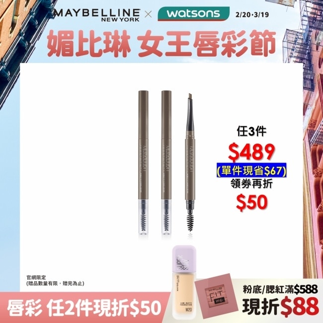 MAYBELLINE 媚比琳武士道塑型眉筆 灰棕色 0.16g