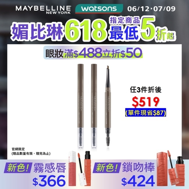 Maybelline 媚比琳 媚比琳武士道塑型眉筆 灰棕色 0.16g #新武士道 #完美油蠟配方