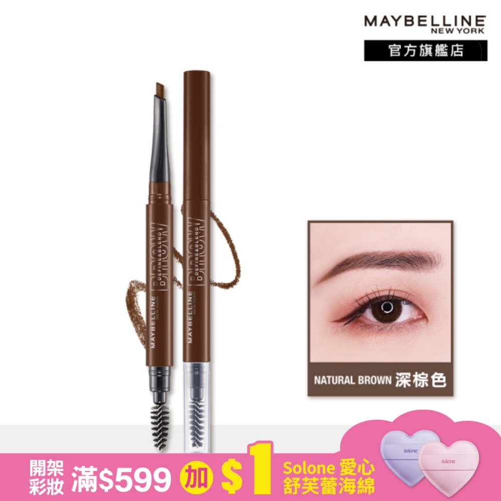Maybelline 媚比琳 媚比琳武士道塑型眉筆 深棕色 0.16g #新武士道 #完美油蠟配方