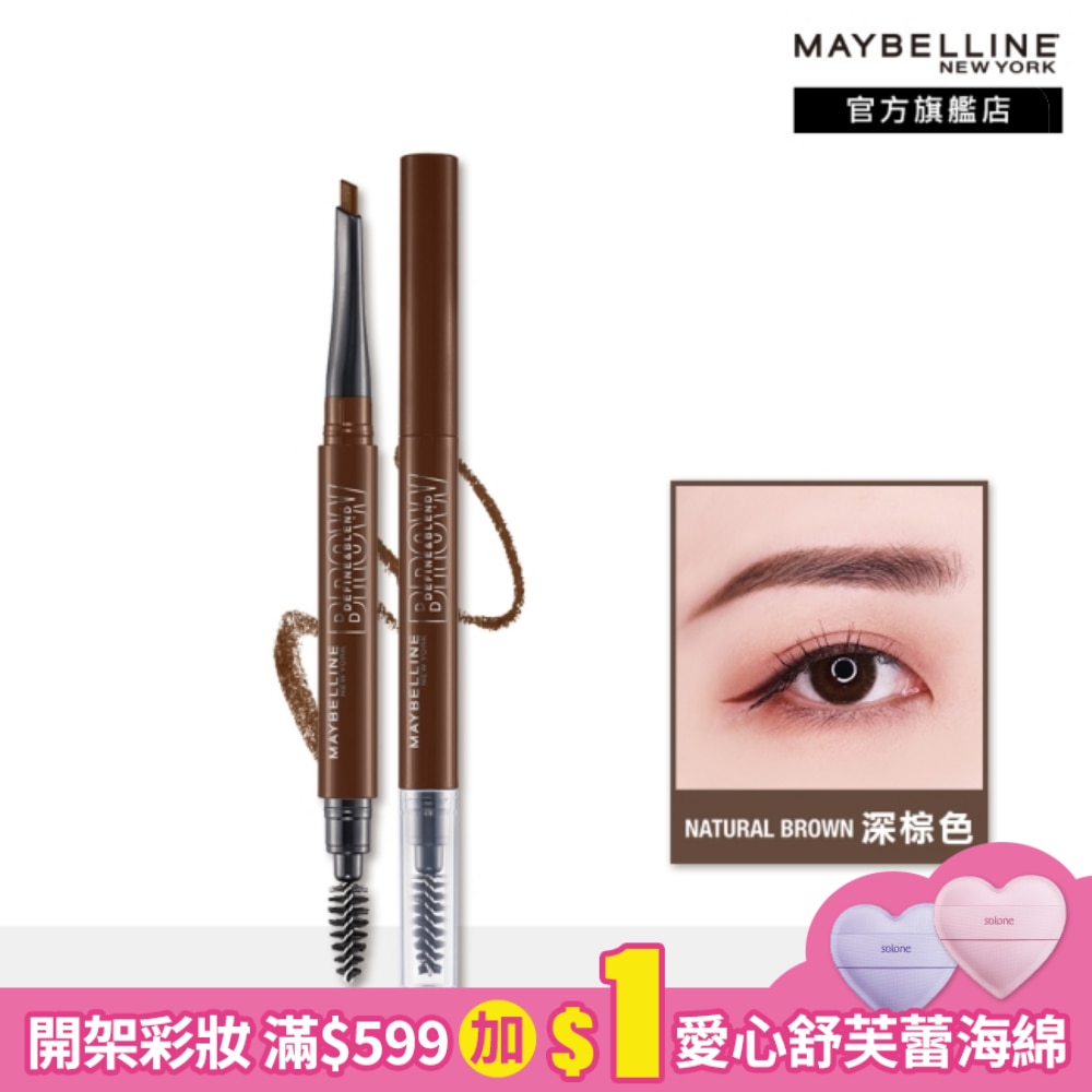 Maybelline 媚比琳 媚比琳武士道塑型眉筆 深棕色 0.16g #新武士道 #完美油蠟配方