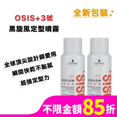SCHWARZKOPF 德國原裝 3號特強定型噴霧2入組100ml