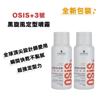 Schwarzkopf施華蔻 德國原裝 3號特強定型噴霧2入組100ml