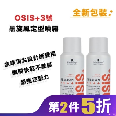 SCHWARZKOPF 德國原裝 3號特強定型噴霧2入組100ml