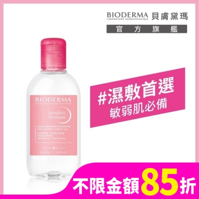 BIODERMA 貝膚黛瑪舒敏保濕化妝水 250ml