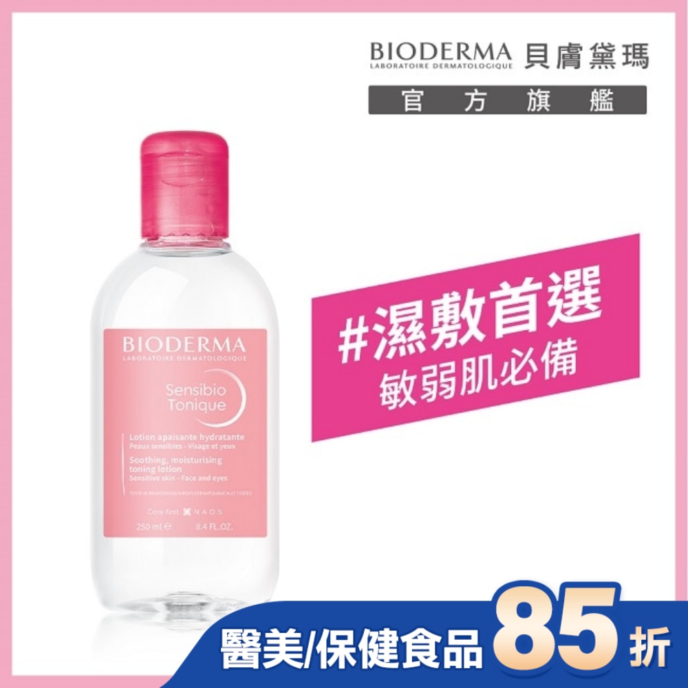 貝膚黛瑪舒敏保濕化妝水 250ml