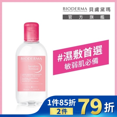 BIODERMA 貝膚黛瑪舒敏保濕化妝水 250ml
