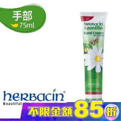 HERBACIN HERBACIN 小甘菊柔皙護手霜75ML