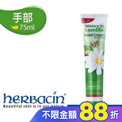HERBACIN HERBACIN 小甘菊柔皙護手霜75ML