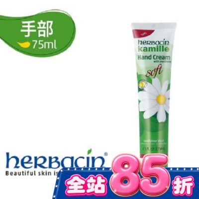 HERBACIN - HERBACIN 小甘菊柔皙護手霜75ML image
