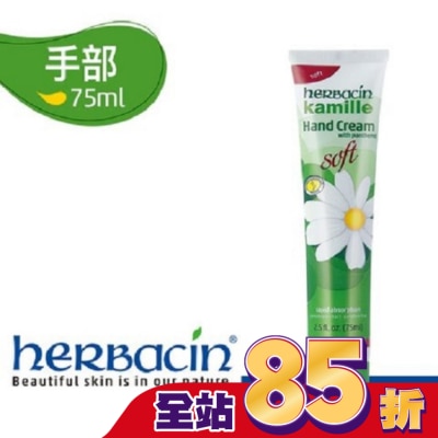 HERBACIN HERBACIN 小甘菊柔皙護手霜75ML