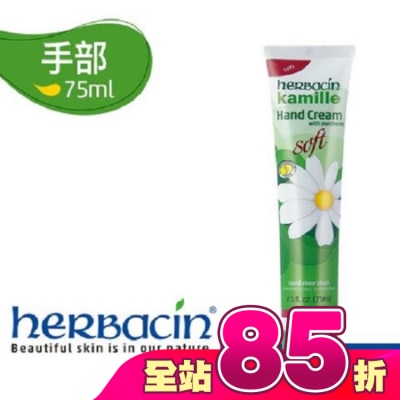 HERBACIN - HERBACIN 小甘菊柔皙護手霜75ML