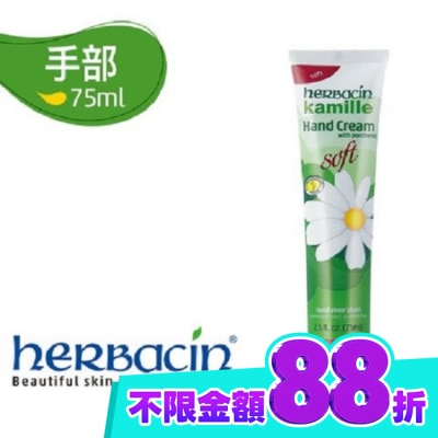 HERBACIN HERBACIN 小甘菊柔皙護手霜75ML image